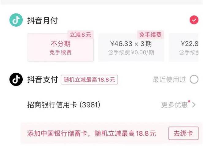 抖音月付什么意思
