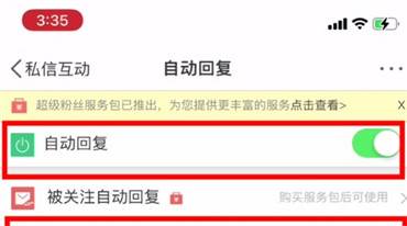 微博自动回复怎么设置