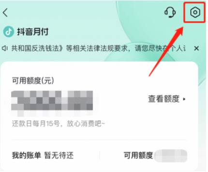 抖音月付不小心开通了怎么办