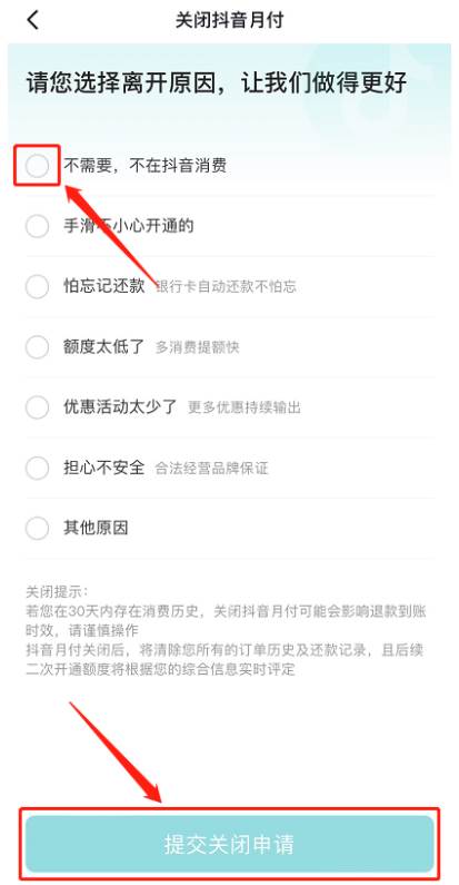 抖音月付不小心开通了怎么办