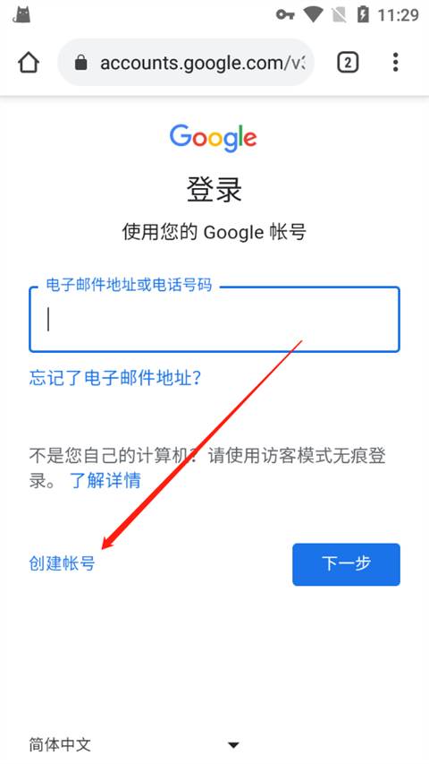谷歌账号怎么注册