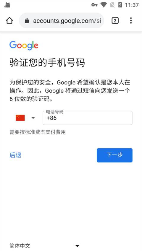 谷歌账号怎么注册