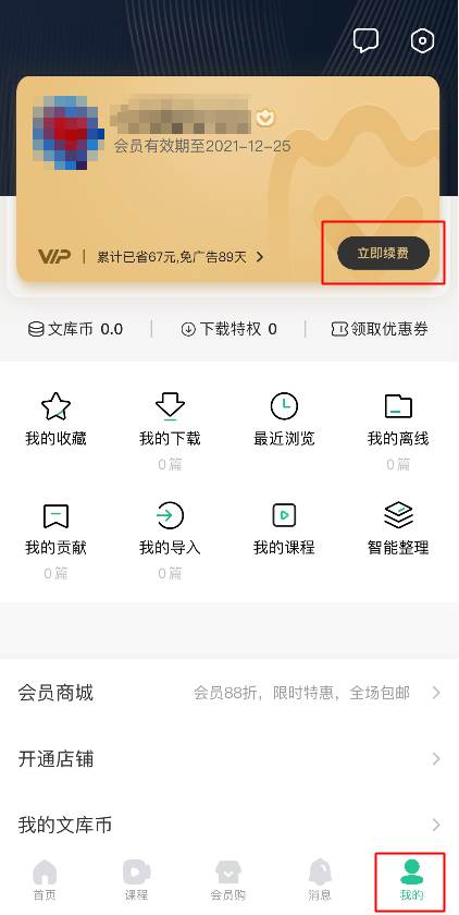 百度文库vip取消自动续费