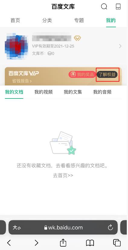 百度文库vip取消自动续费