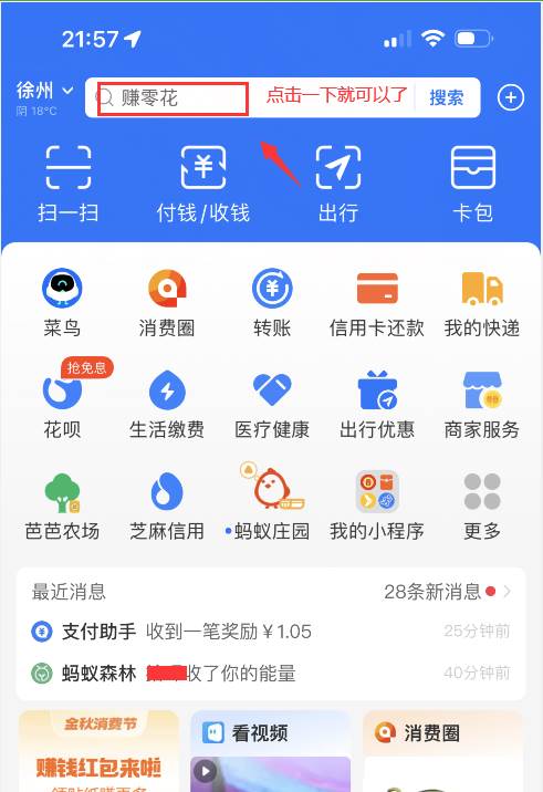 支付宝红包码在哪里找出来