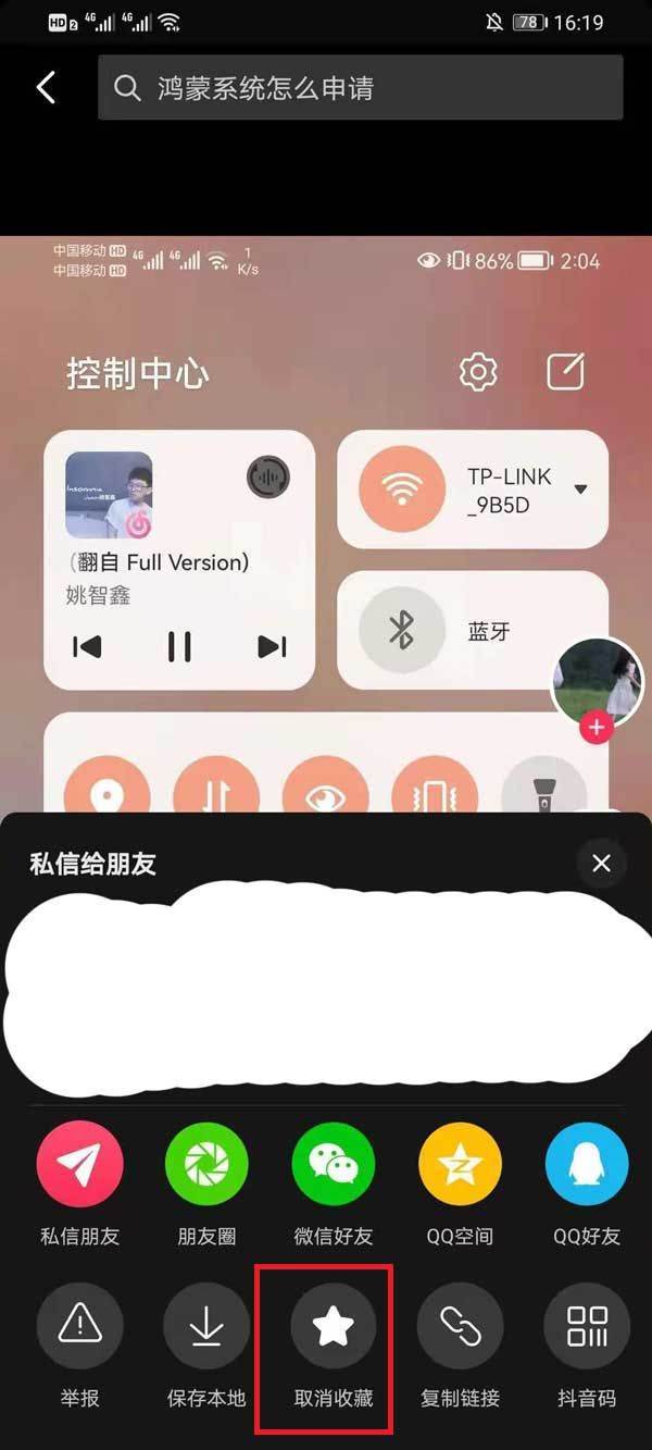 抖音收藏的视频怎么删除