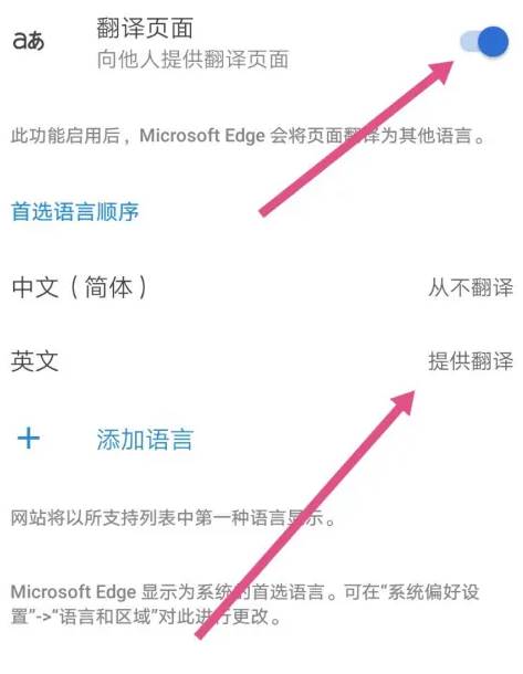 edge浏览器怎么打开翻译功能