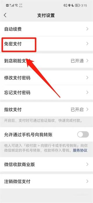 快手怎么关闭免密支付