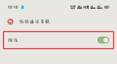 微信视频美颜功能在哪里设置