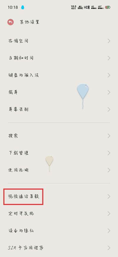 微信视频美颜功能在哪里设置