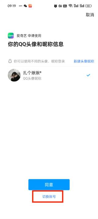 爱奇艺qq怎么扫码登录