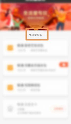 爱奇艺怎么开通免流量包月
