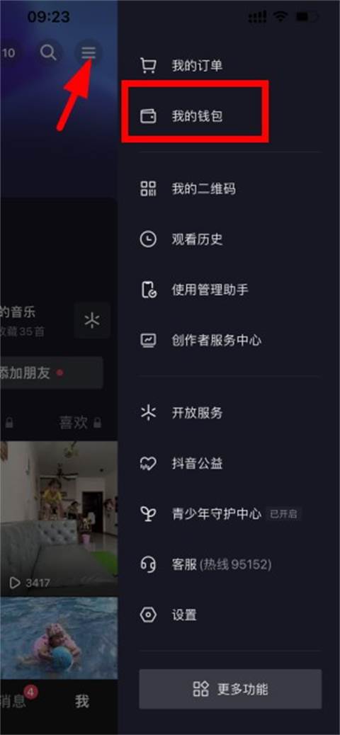 抖音月付怎么还款