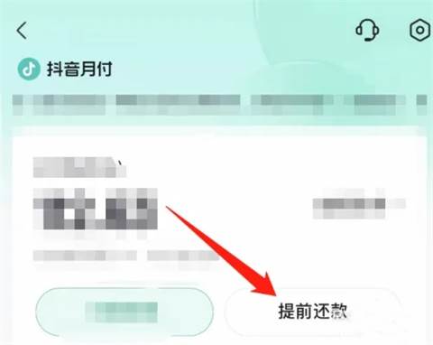 抖音月付怎么还款