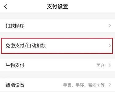 夸克自动续费怎么取消