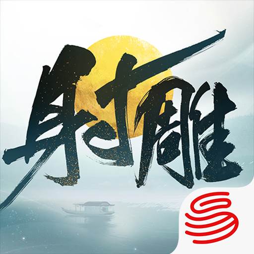 射雕手游网易官方版