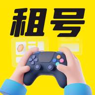游戏租号玩免费版