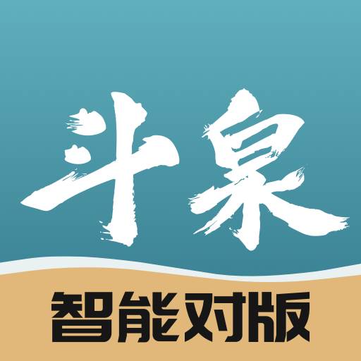 斗泉APP