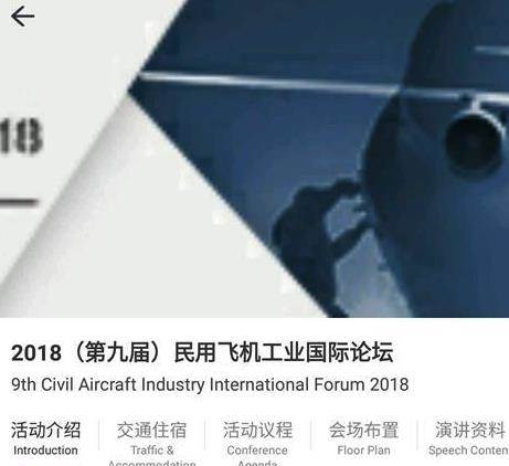 中国航空