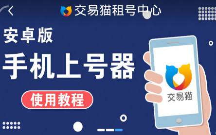 交易猫租号app