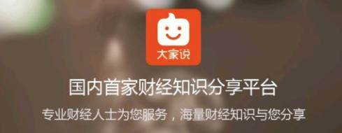大家说