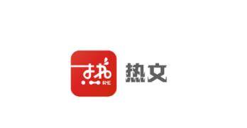 热文app