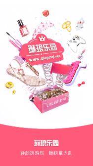 琳琅乐园app