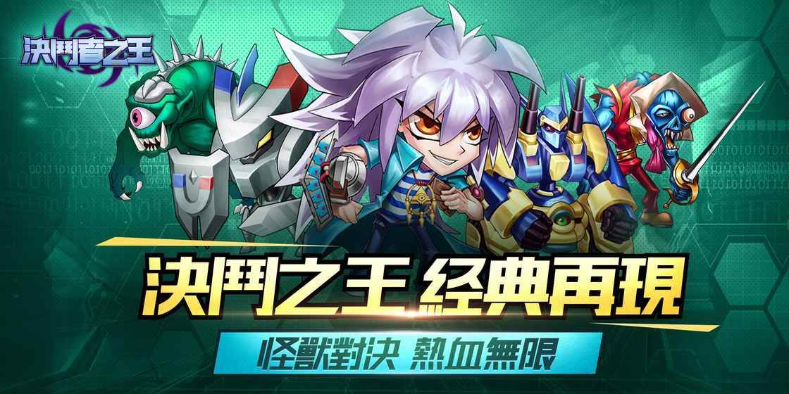 决斗者之王