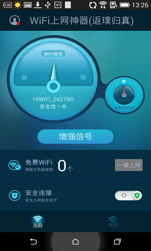 WiFi上网神器