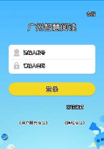 广州智慧阅读app