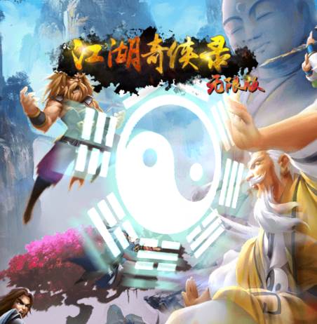 江湖奇侠录