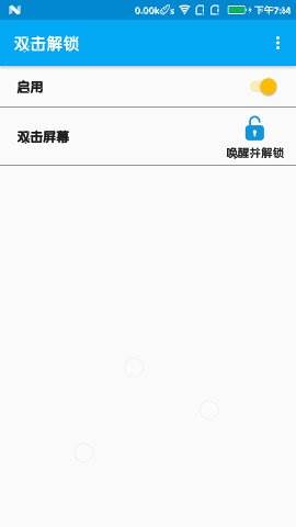 双击解锁