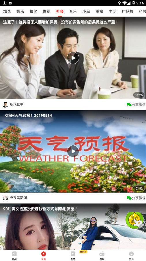 有看头热点头条