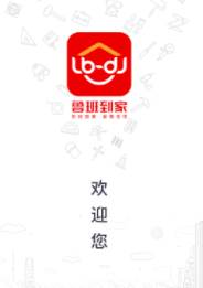 鲁班到家师傅版app