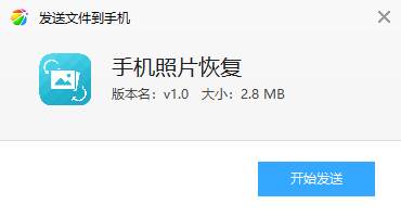 手机照片恢复免费版