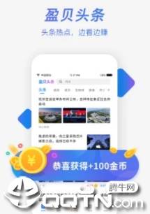 盈贝头条app