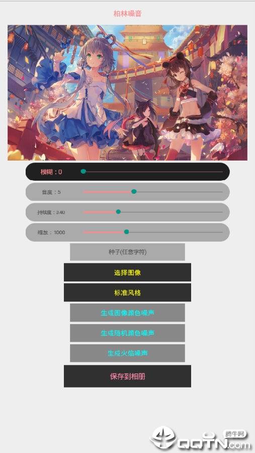 噪声壁纸