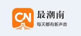 最潮南