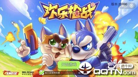 欢乐枪战九游版