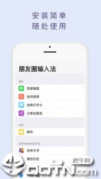 朋友圈输入法app