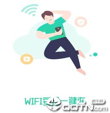 WiFi钥匙万能管家app