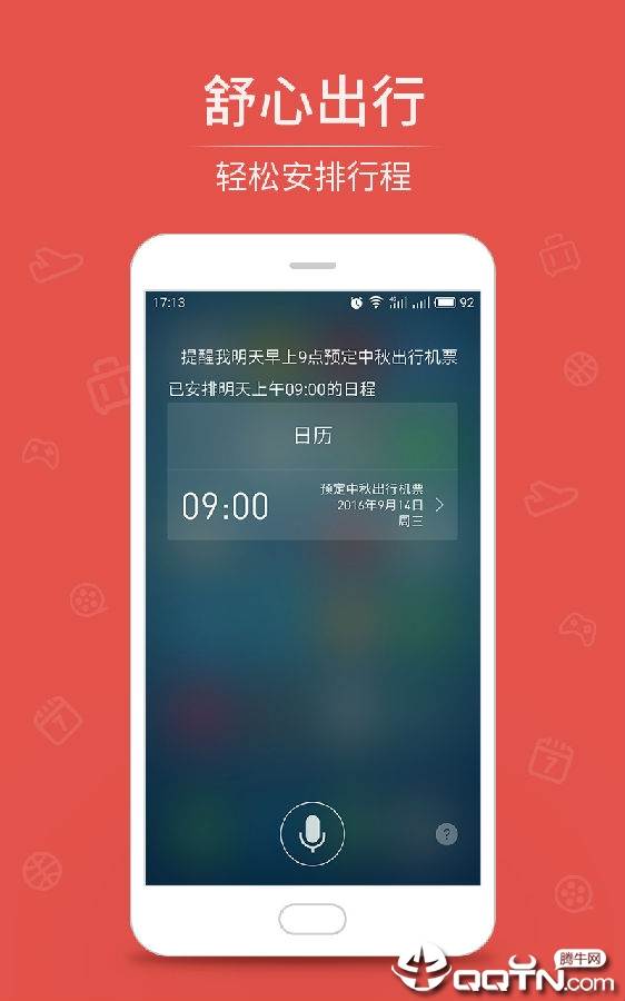 魅族语音助手app下载