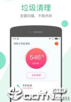 清理大师极速版app