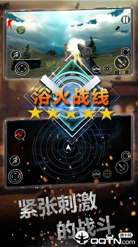 浴火战线内购版