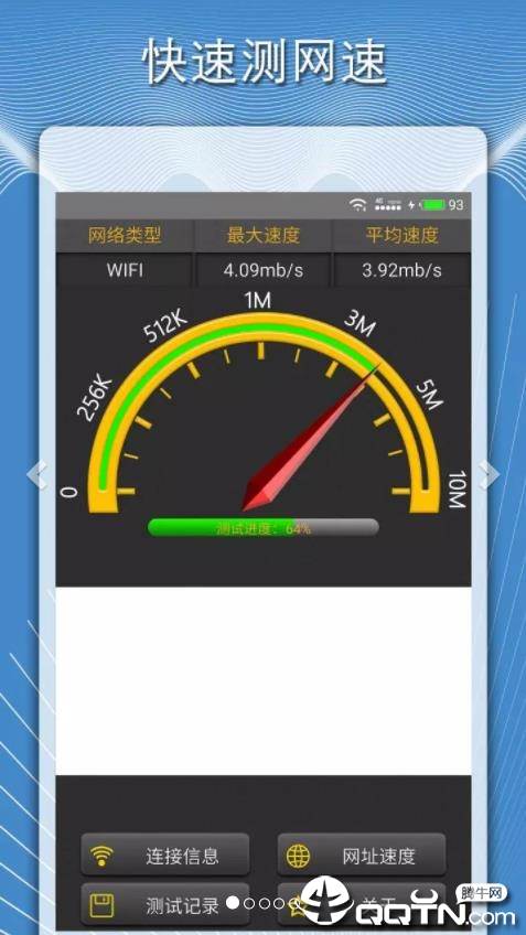 手机测网速度