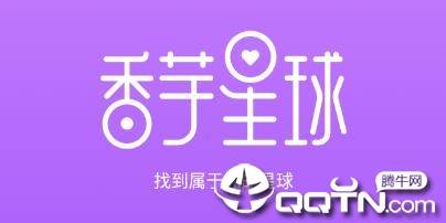 香芋星球
