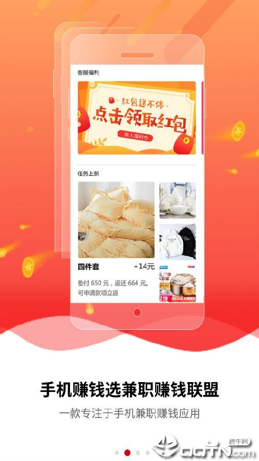 兼职赚钱联盟
