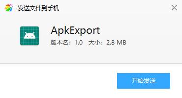 Apk导出