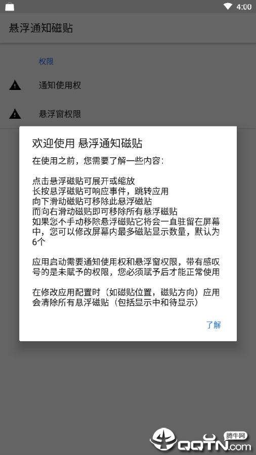 悬浮通知磁贴