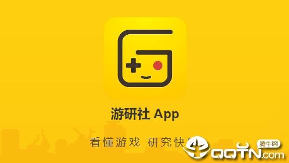 游研社app